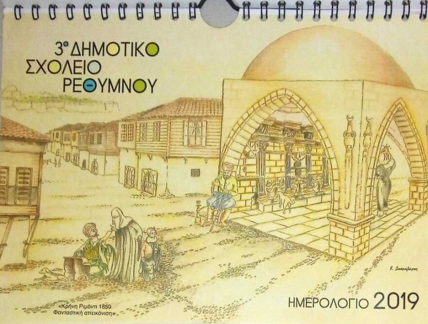 Πρωτοφανές σχόλιο της Ραχήλ Μακρή για ένα σχολικό ημερολόγιο: «Φορέστε τσαντόρ και στα τέσσερα, ραγιάδες»!