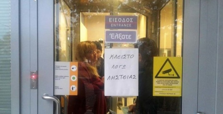 Ένοπλη ληστεία σε τράπεζα στον Αμπελώνα Λάρισας