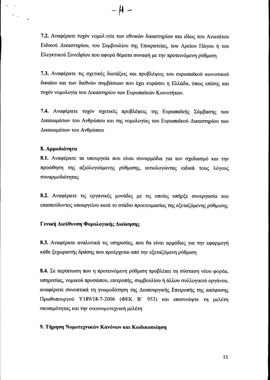 Φορολογία επιχειρήσεων: Σε τρία χρόνια η μείωση  στο 26%! Αντί να ισχύσει από το 2019, θα εφαρμοστεί από το 2021!