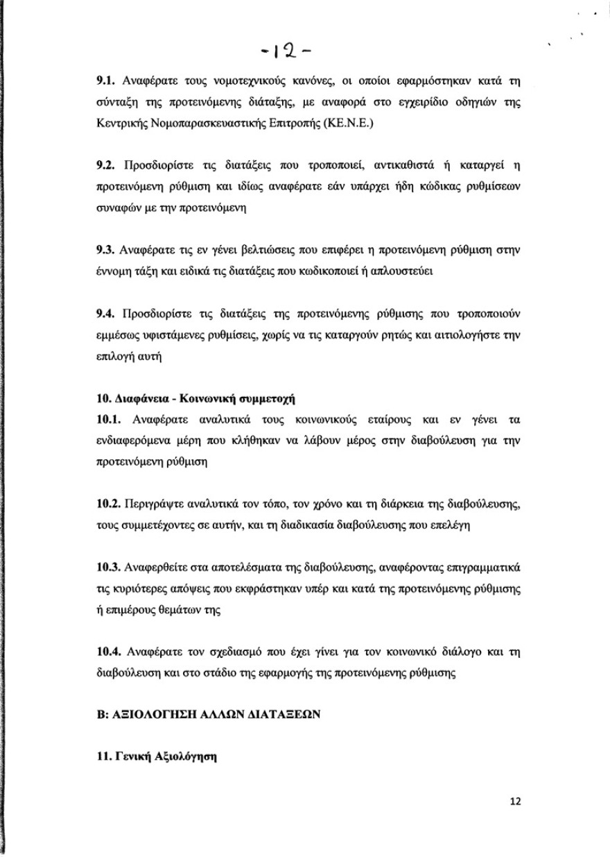 Φορολογία επιχειρήσεων: Σε τρία χρόνια η μείωση  στο 26%! Αντί να ισχύσει από το 2019, θα εφαρμοστεί από το 2021!