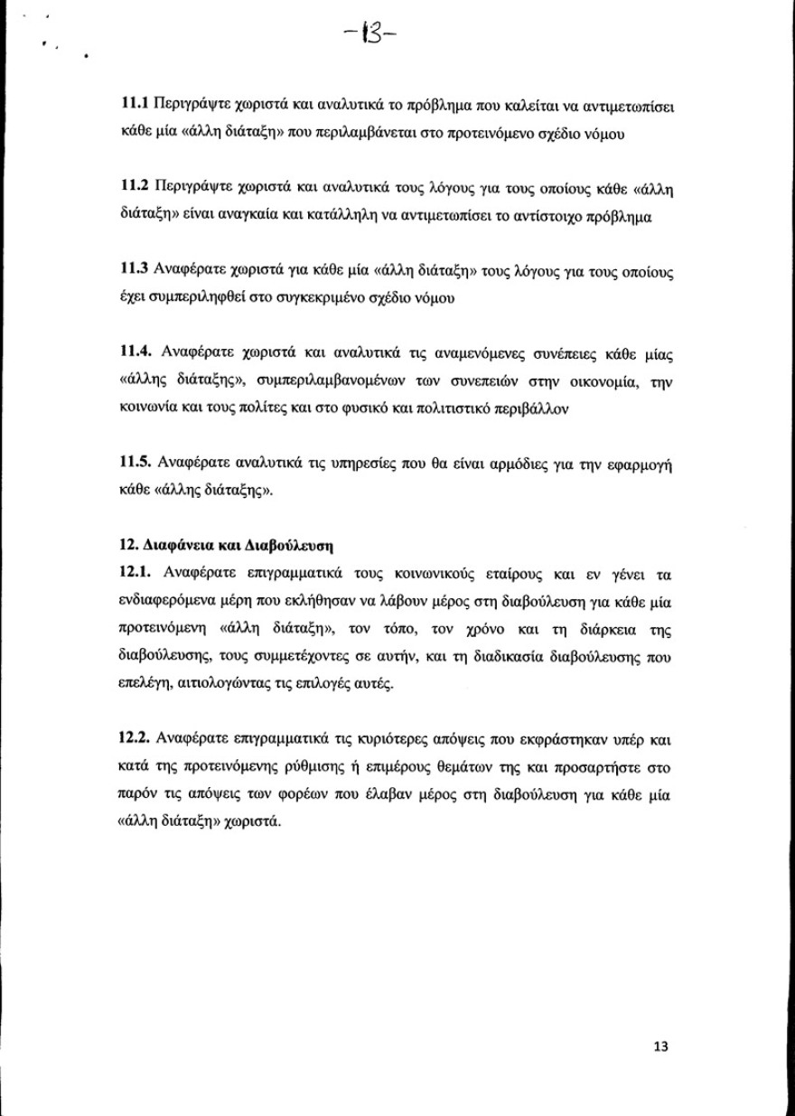 Φορολογία επιχειρήσεων: Σε τρία χρόνια η μείωση  στο 26%! Αντί να ισχύσει από το 2019, θα εφαρμοστεί από το 2021!