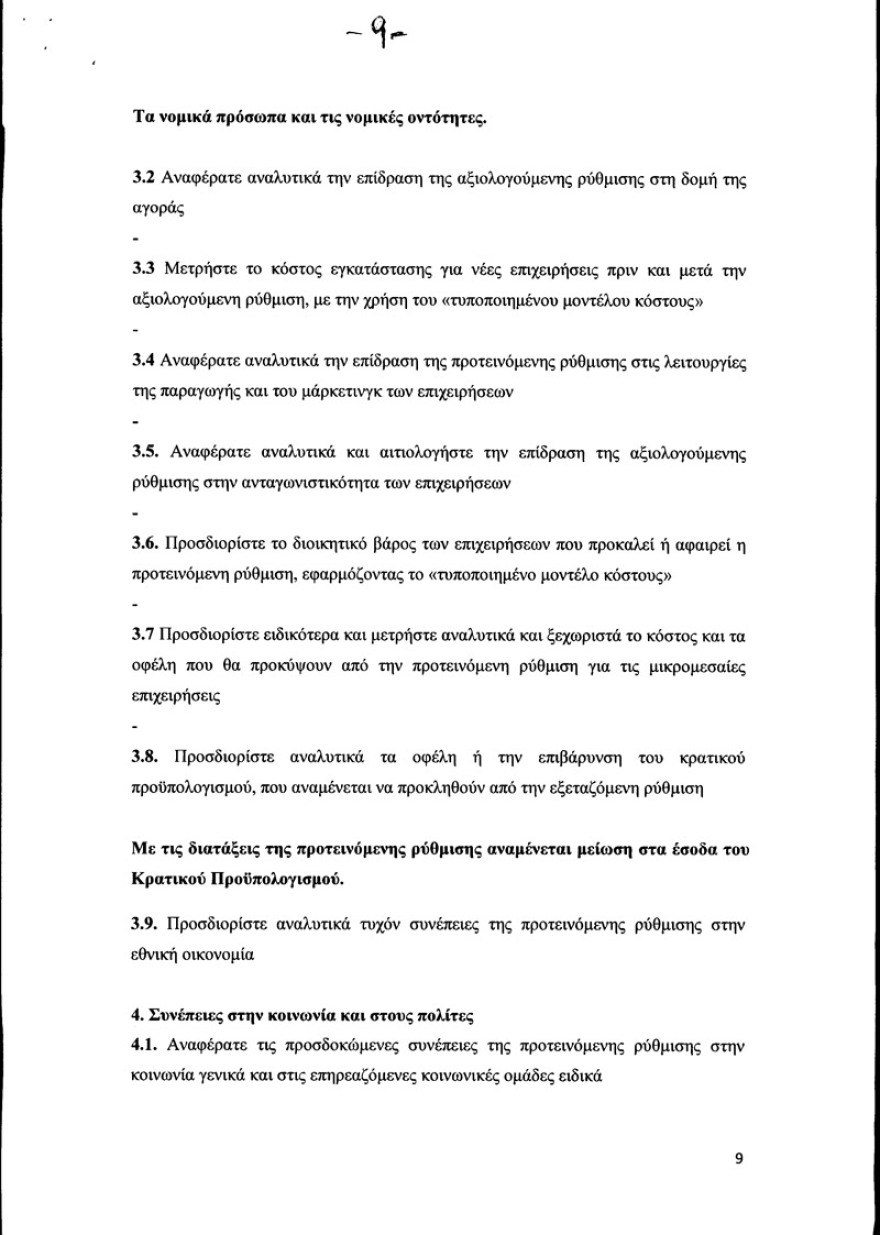 Φορολογία επιχειρήσεων: Σε τρία χρόνια η μείωση  στο 26%! Αντί να ισχύσει από το 2019, θα εφαρμοστεί από το 2021!