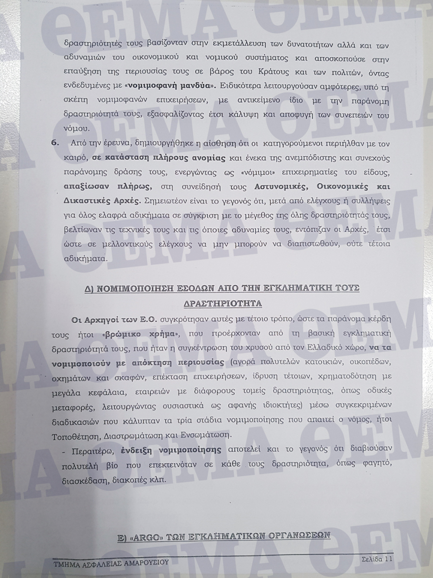 Κύκλωμα λαθρεμπορίας χρυσού: Το κρησφύγετο στα Εξάρχεια, ο δήμαρχος Κωνσταντινούπολης και το Las Vegas