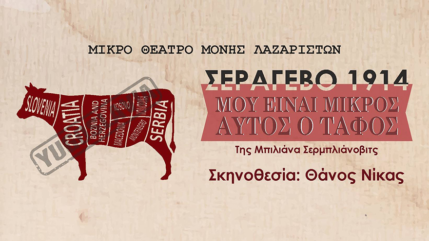 Η διπλωματία του 1914