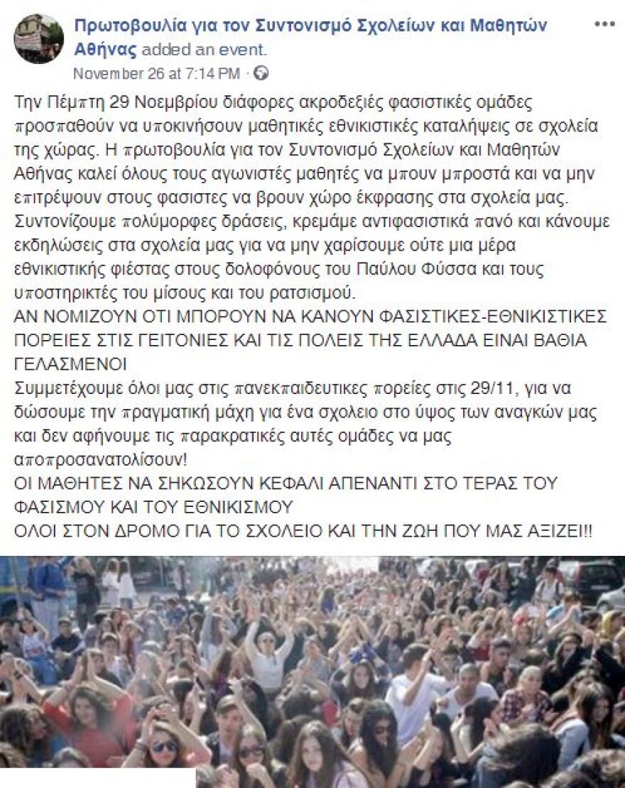 Μαθητικό συλλαλητήριο την Πέμπτη στα Προπύλαια