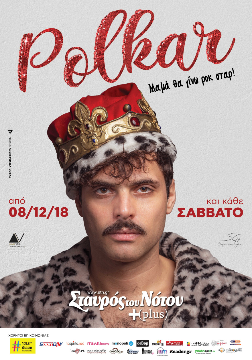 Οι Polkar επανέρχονται στον Σταυρό του Νότου Plus 