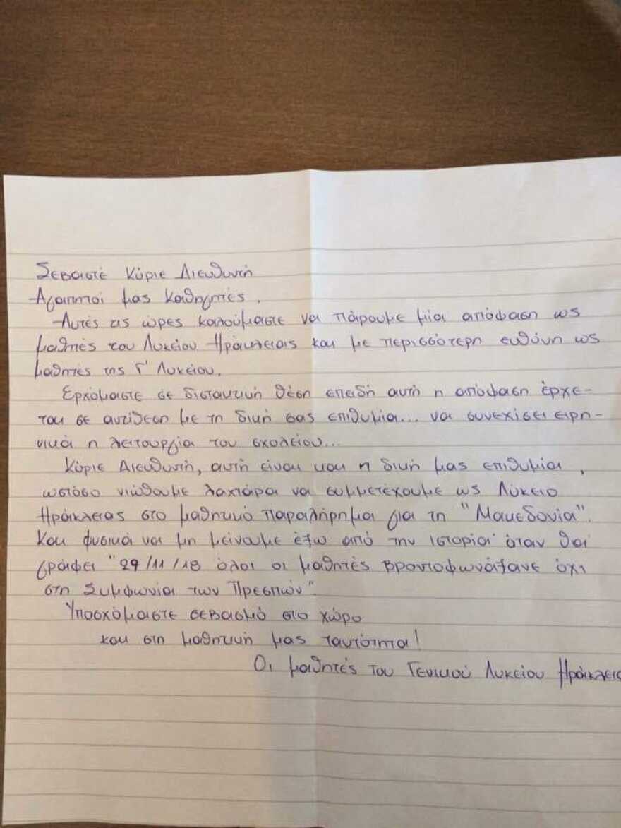 Μαθητές από την Ηράκλεια Σερρών απαντούν: Να γιατί βγαίνουμε στο δρόμο για τη Μακεδονία