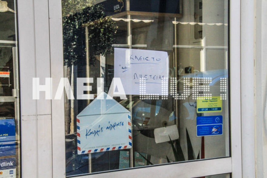 Κουκουλοφόρος λήστεψε τα ΕΛΤΑ στο Βαρθολομιό Ηλείας