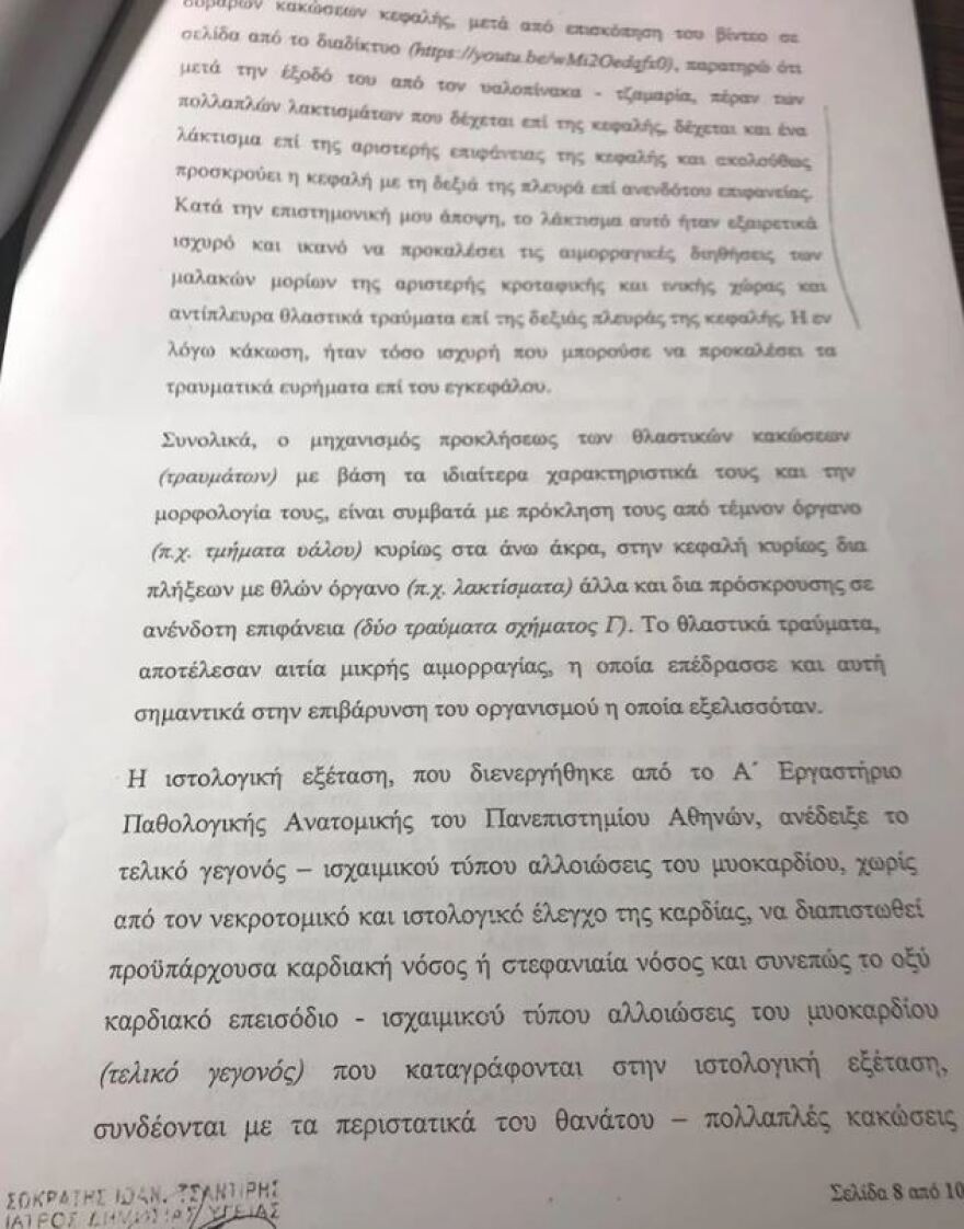 Ιατροδικαστής οικογένειας Ζακ Κωστόπουλου: Καθοριστικές για το θάνατό του οι κλωτσιές στο κεφάλι