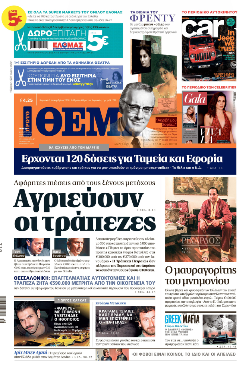 Μη χάσετε το ΘΕΜΑ που κυκλοφορεί