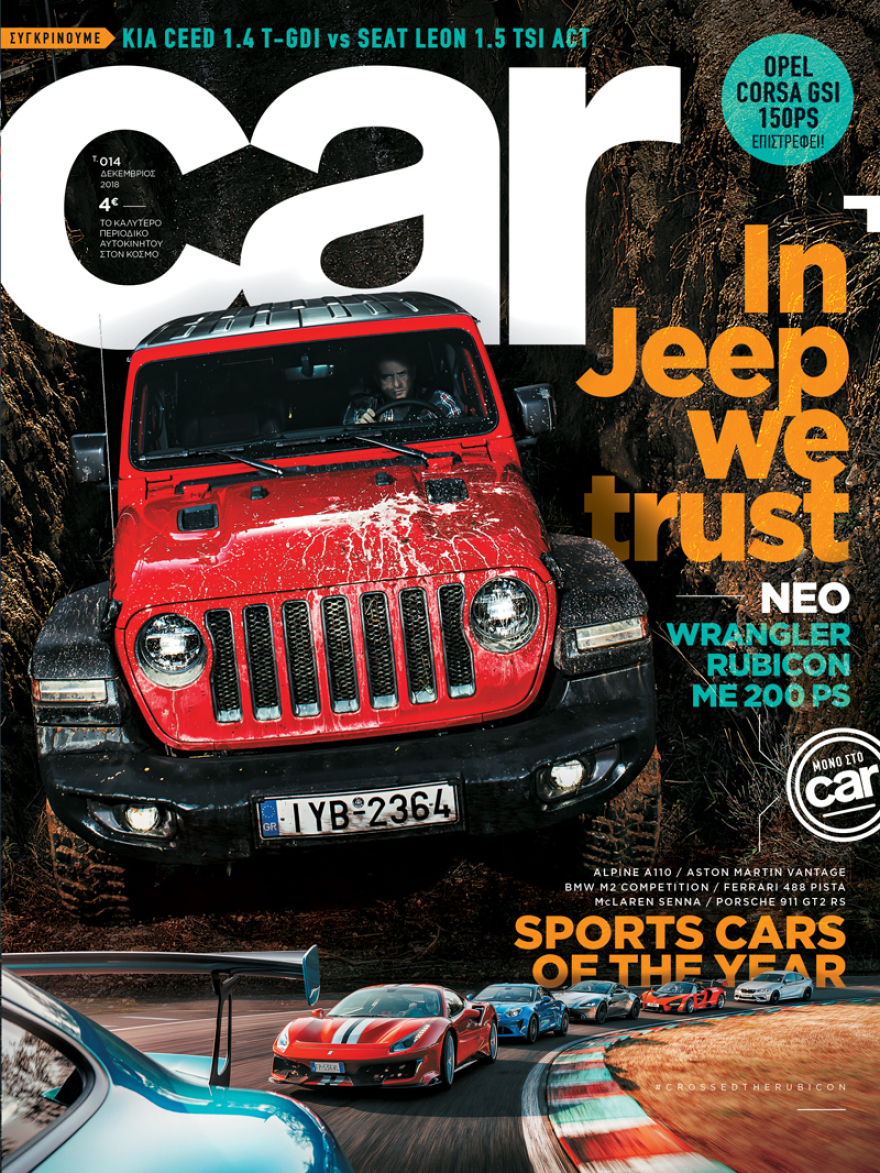 Μη χάσετε το ΘΕΜΑ που κυκλοφορεί