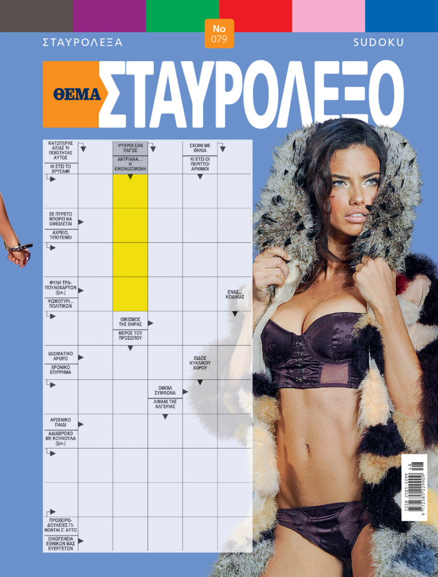 Μη χάσετε το ΘΕΜΑ που κυκλοφορεί