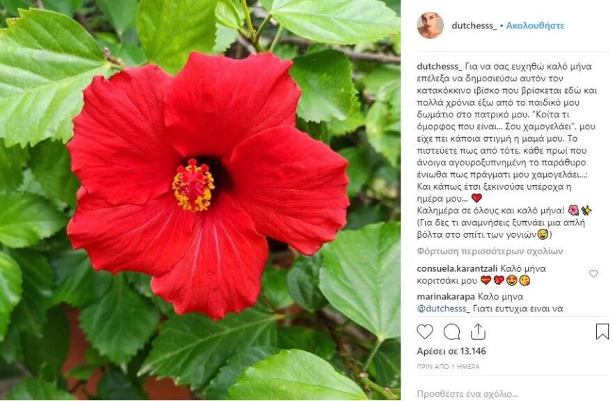 Δούκισσα Νομικού: Ευχήθηκε καλό μήνα με μία παιδική ανάμνηση