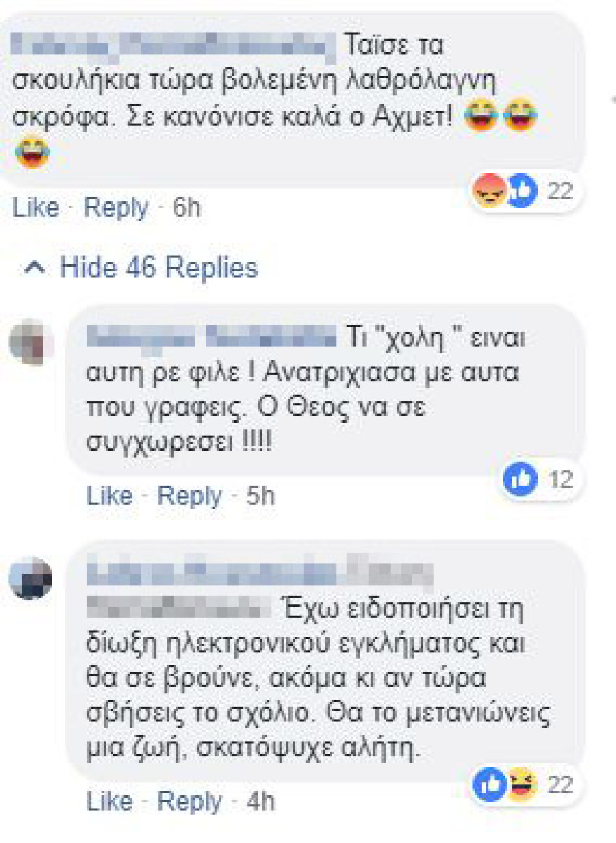 Ρόδος: Σοκάρουν τα χυδαία μηνύματα στο Facebook της άτυχης φοιτήτριας 