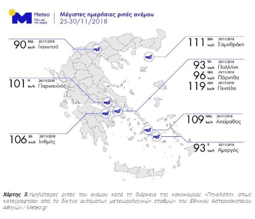 Πηνελόπη: Σε έξι ημέρες έπεσαν 16.200 κεραυνοί!
