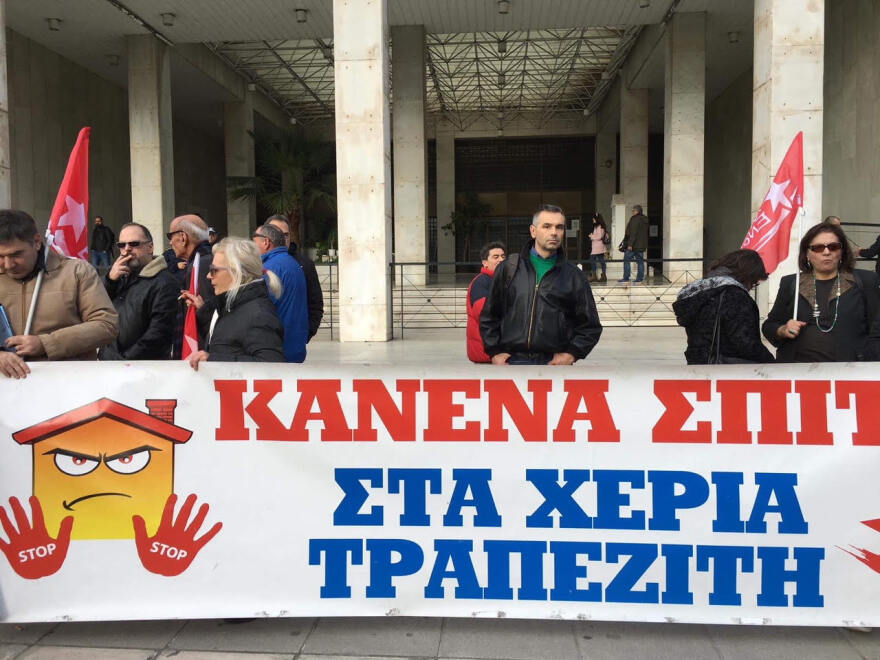 Συγκέντρωση ΛΑΕ στη ΓΑΔΑ για τους συντρόφους των πλειστηριασμών