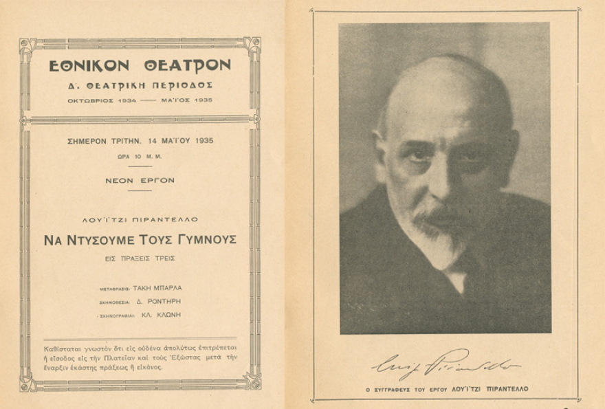 Το ένδυμα του προσωπείου