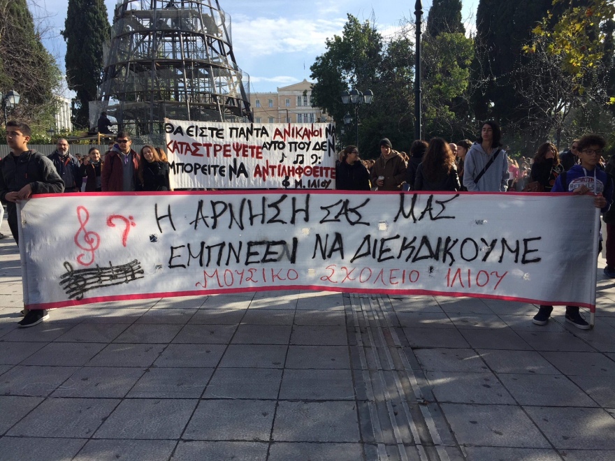 Μουσική διαμαρτυρία στο Σύνταγμα από μαθητές: «Η κυβέρνηση υποβαθμίζει τα καλλιτεχνικά σχολεία»