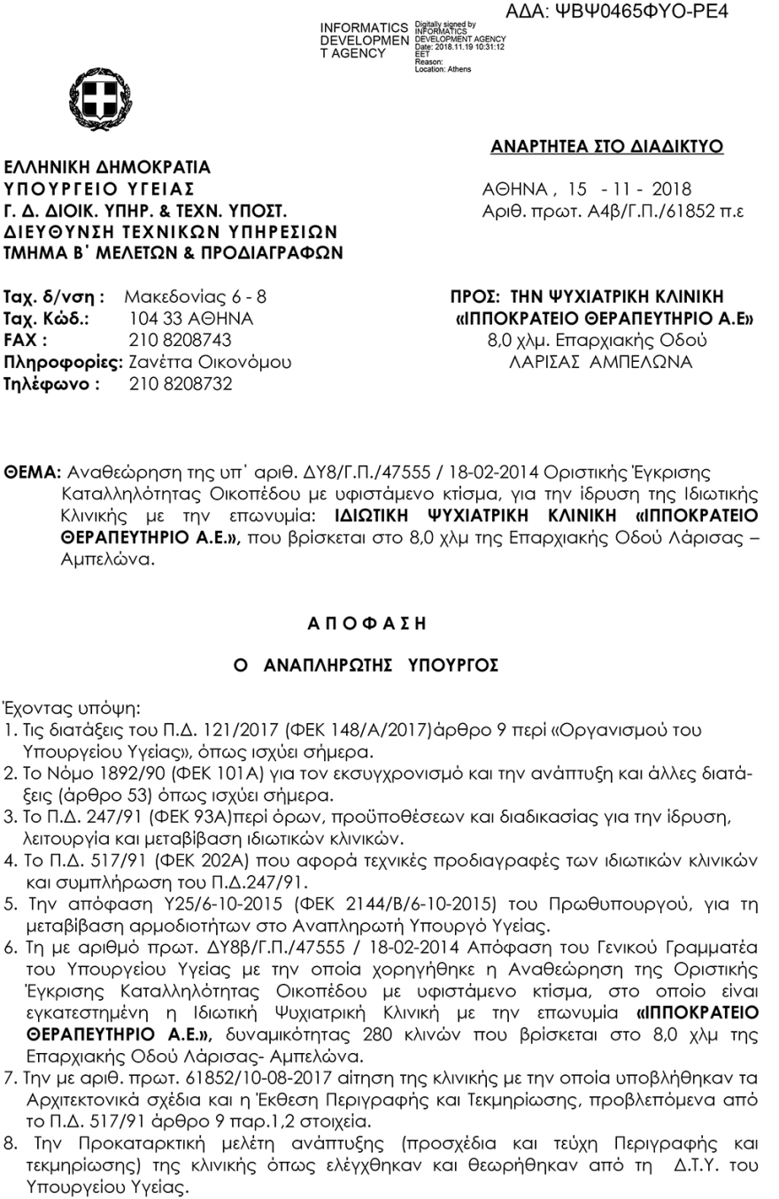Πολάκης: Νομιμοποίησε 43 παράνομες κλίνες και άλλες αυθαιρεσίες σε ιδιωτική κλινική