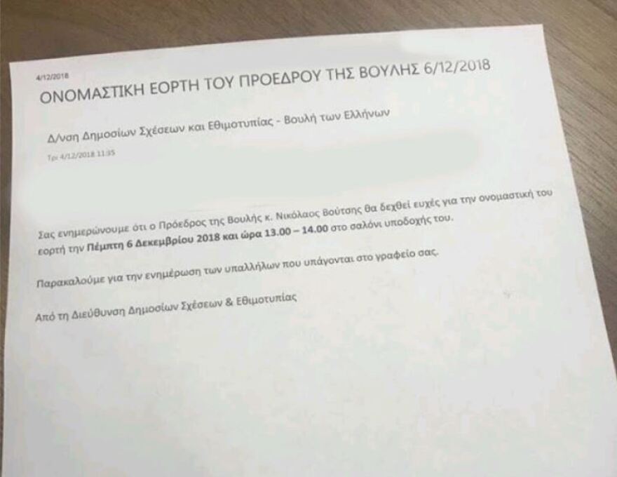 Ο Νίκος Βούτσης καλεί με... mail για ευχές με αφορμή την ονομαστική του εορτή