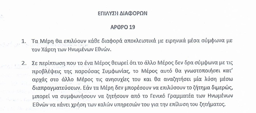 Αντιπρόεδρος ΑΝΕΛ στο ΘΕΜΑ 104,6: Ο Τσίπρας να αναπέμψει τη Συμφωνία των Πρεσπών βάσει του άρθρου 19