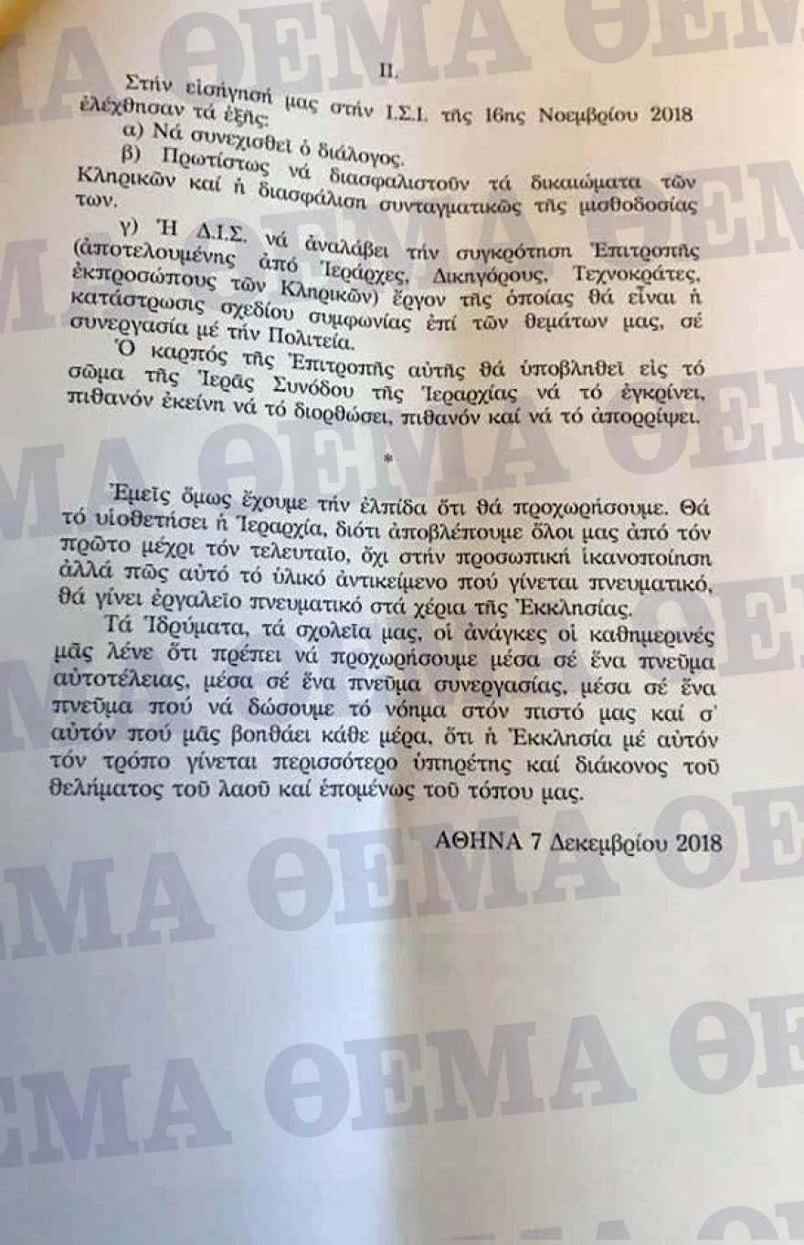 Ο Ιερώνυμος συναντήθηκε με κληρικούς για τη συμφωνία με Τσίπρα