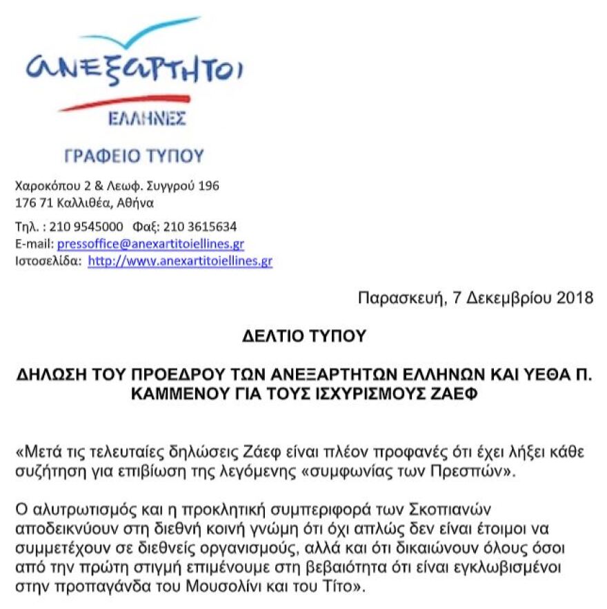 Καμμένος: Η συμφωνία των Πρεσπών είναι νεκρή