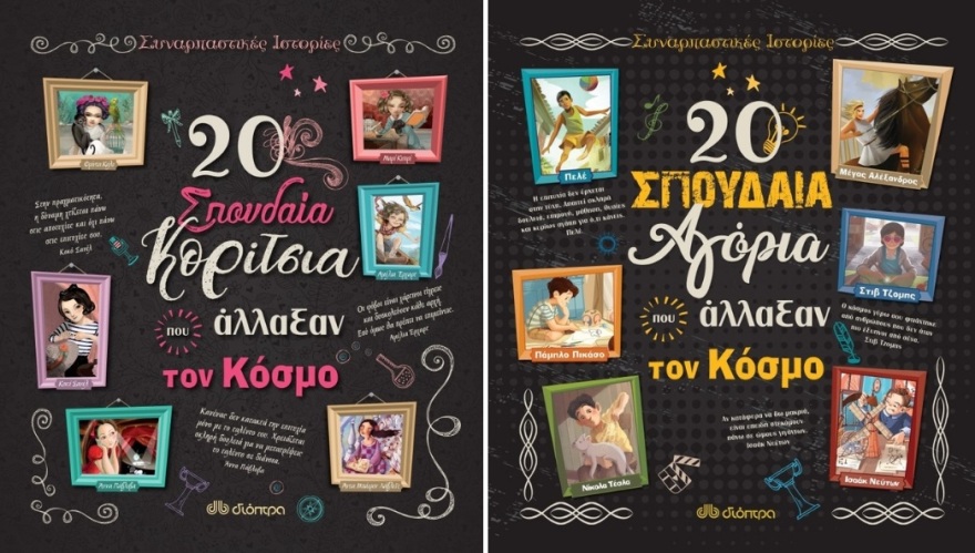 Τα 12 καλύτερα βιβλία για παιδιά και εφήβους φέτος τις γιορτές