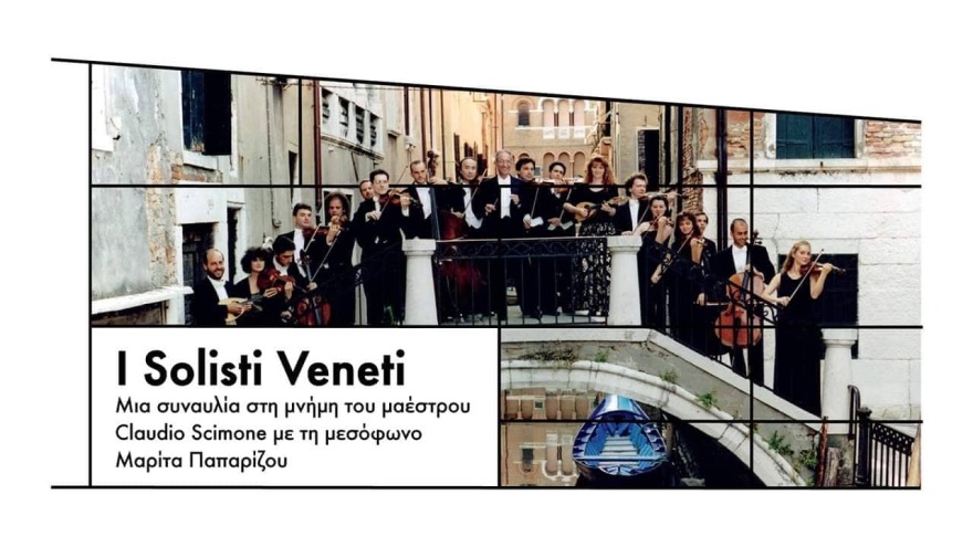 Μαρίτα Παπαρίζου: Με τους διάσημους «Σολίστες της Βενετίας» στο Ίδρυμα Νιάρχος