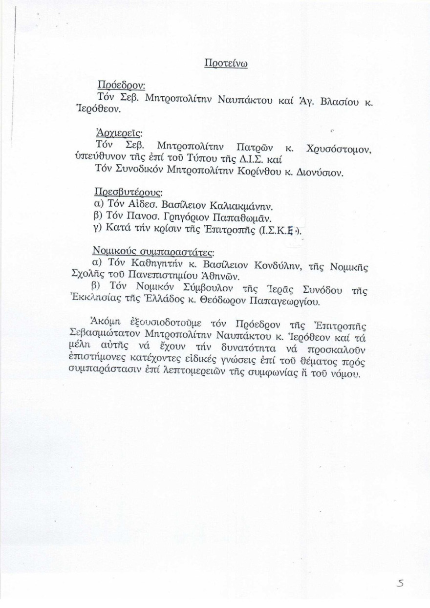Ιερώνυμος: Ο Τσίπρας αναγνώρισε ότι το Δημόσιο κατέλαβε εκκλησιαστική περιουσία