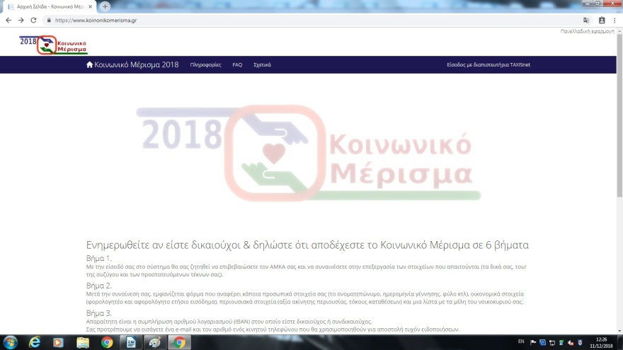 Κοινωνικό μέρισμα: Οδηγός για την αίτηση «τελευταίας στιγμής» 