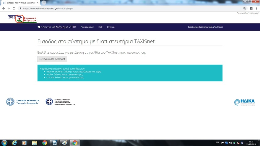 Κοινωνικό μέρισμα: Οδηγός για την αίτηση «τελευταίας στιγμής» 