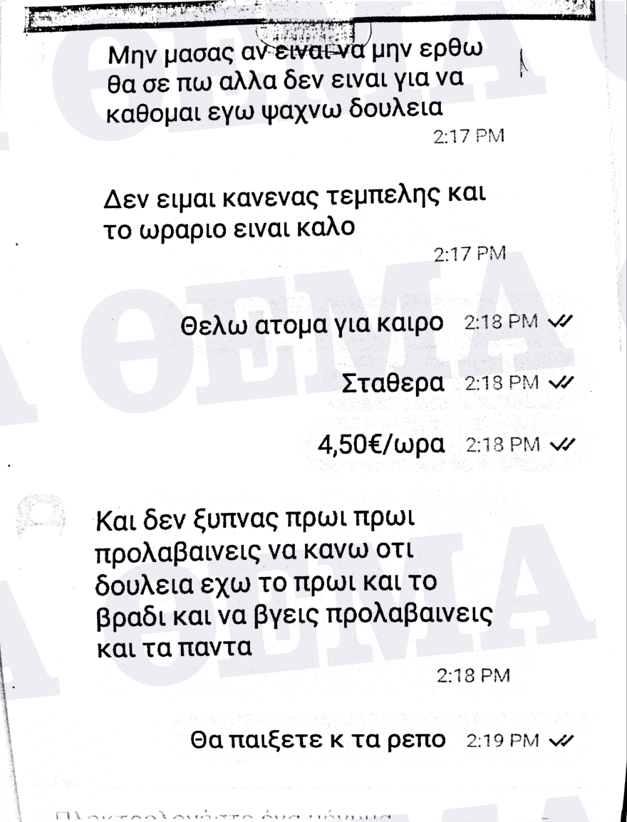 Θεσσαλονίκη: Μήνυση στον ντελιβερά από τον ιδιοκτήτη της πιτσαρίας - Δείτε τα sms που προκάλεσαν τον άγριο ξυλοδαρμό