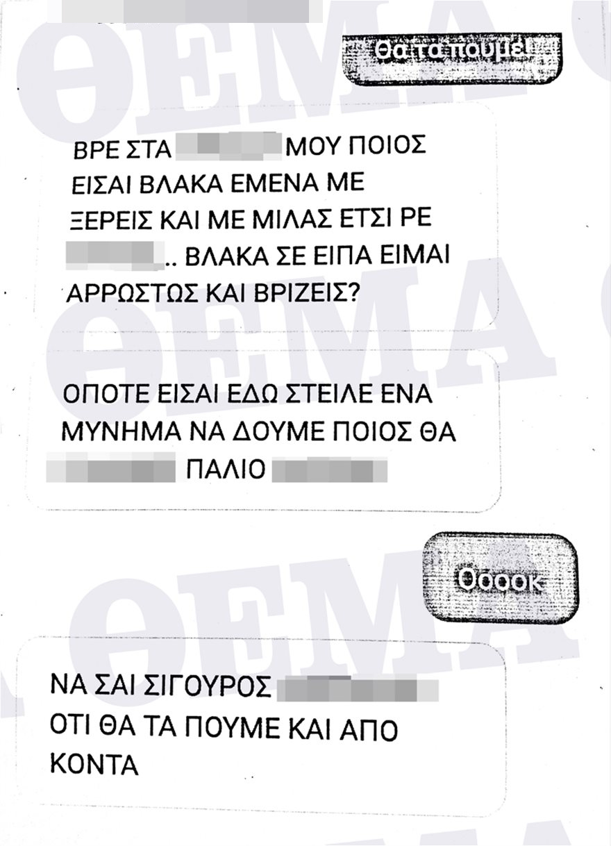 Θεσσαλονίκη: Μήνυση στον ντελιβερά από τον ιδιοκτήτη της πιτσαρίας - Δείτε τα sms που προκάλεσαν τον άγριο ξυλοδαρμό