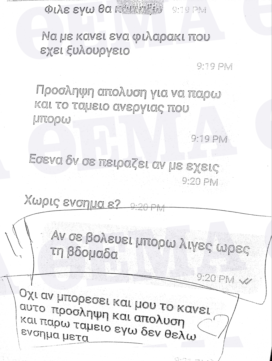 Θεσσαλονίκη: Μήνυση στον ντελιβερά από τον ιδιοκτήτη της πιτσαρίας - Δείτε τα sms που προκάλεσαν τον άγριο ξυλοδαρμό