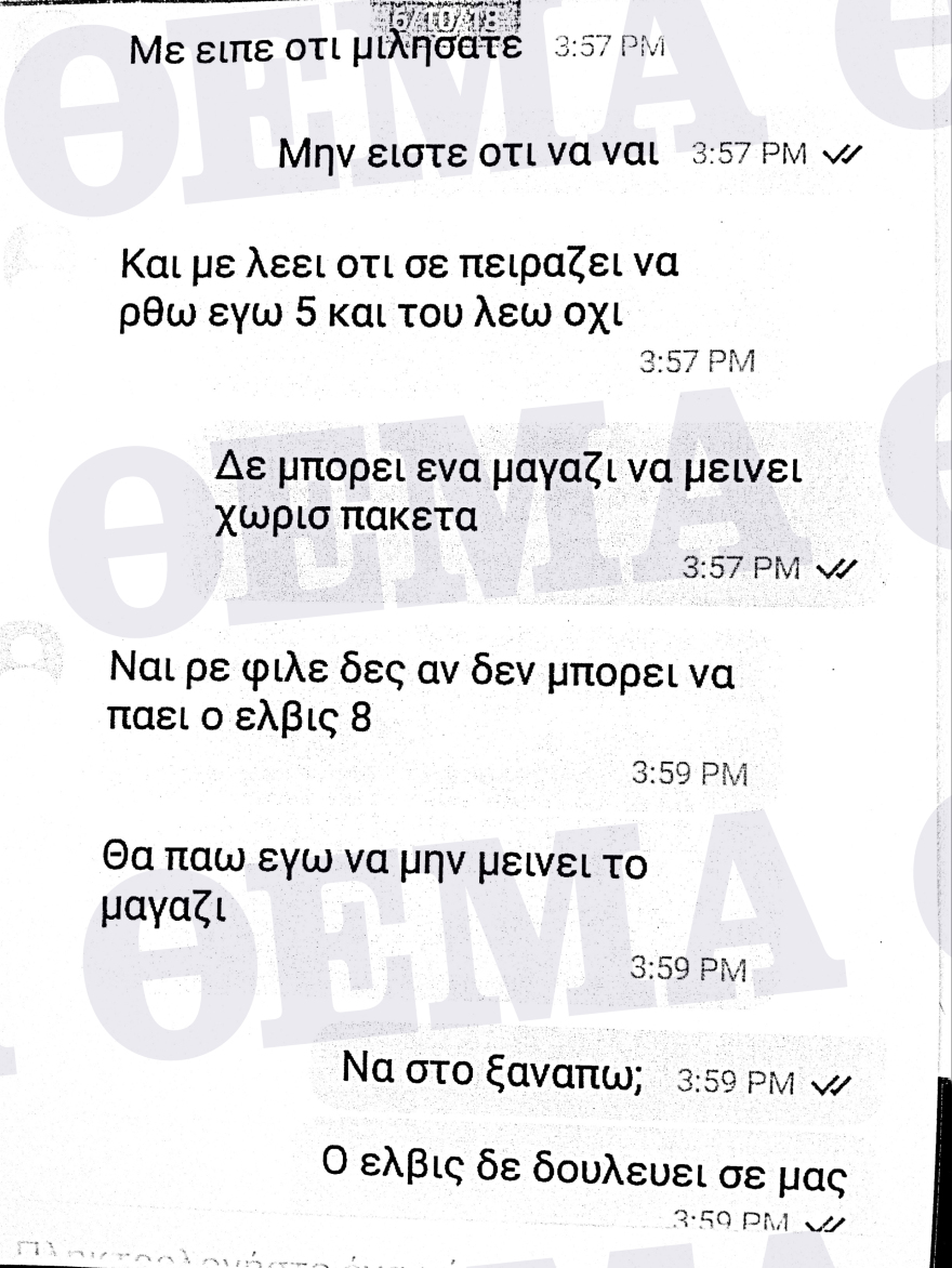 Θεσσαλονίκη: Μήνυση στον ντελιβερά από τον ιδιοκτήτη της πιτσαρίας - Δείτε τα sms που προκάλεσαν τον άγριο ξυλοδαρμό