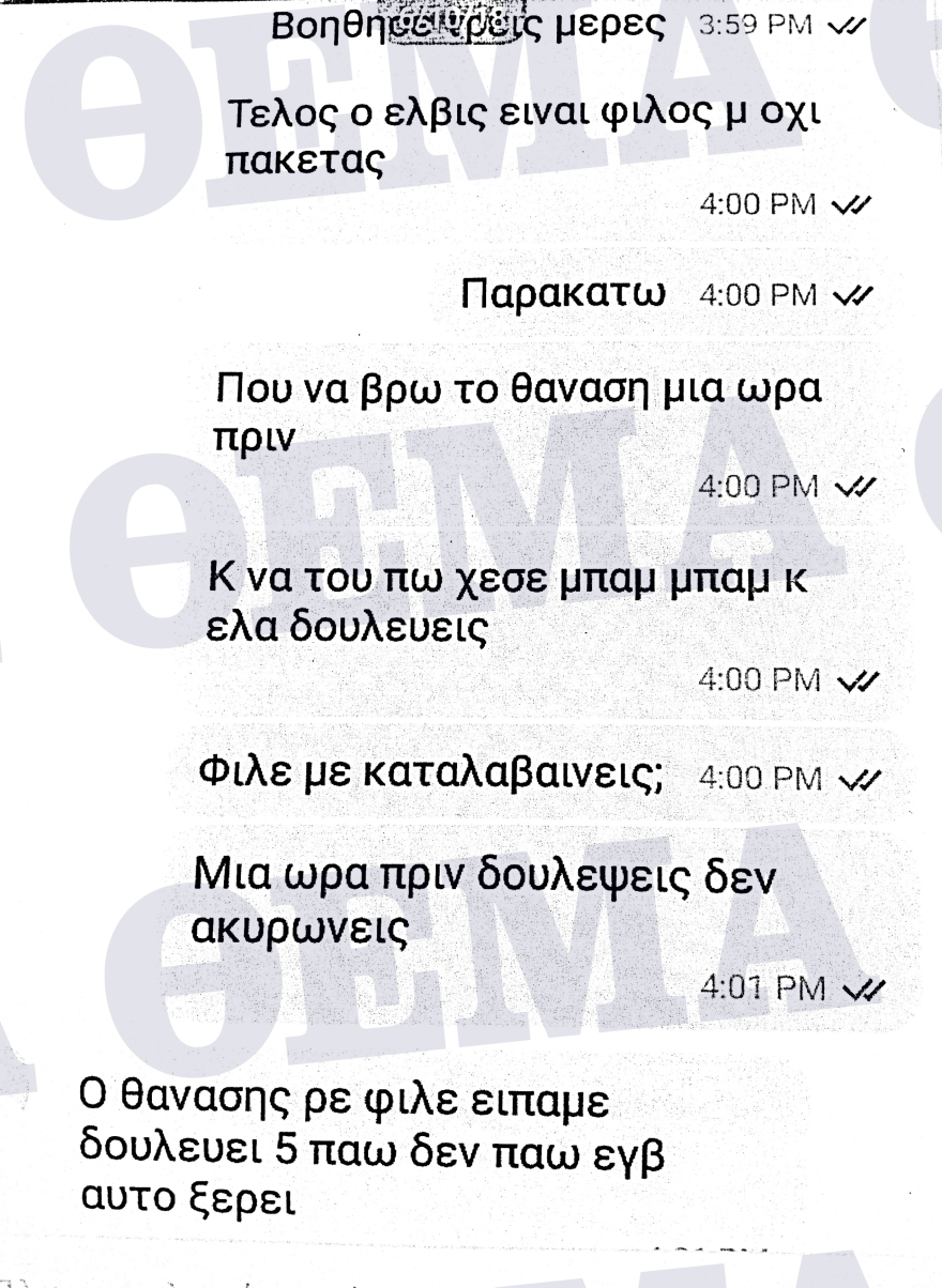 Θεσσαλονίκη: Μήνυση στον ντελιβερά από τον ιδιοκτήτη της πιτσαρίας - Δείτε τα sms που προκάλεσαν τον άγριο ξυλοδαρμό