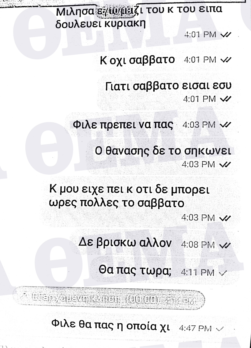 Θεσσαλονίκη: Μήνυση στον ντελιβερά από τον ιδιοκτήτη της πιτσαρίας - Δείτε τα sms που προκάλεσαν τον άγριο ξυλοδαρμό