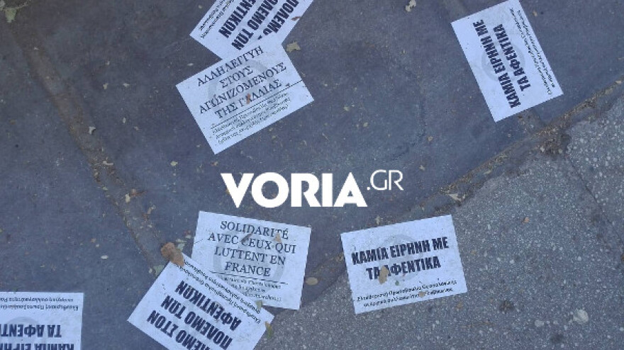 Θεσσαλονίκη: Μέλη του Ρουβίκωνα πέταξαν τρικάκια στο Γαλλικό Ινστιτούτο στηρίζοντας Κίτρινα Γιλέκα