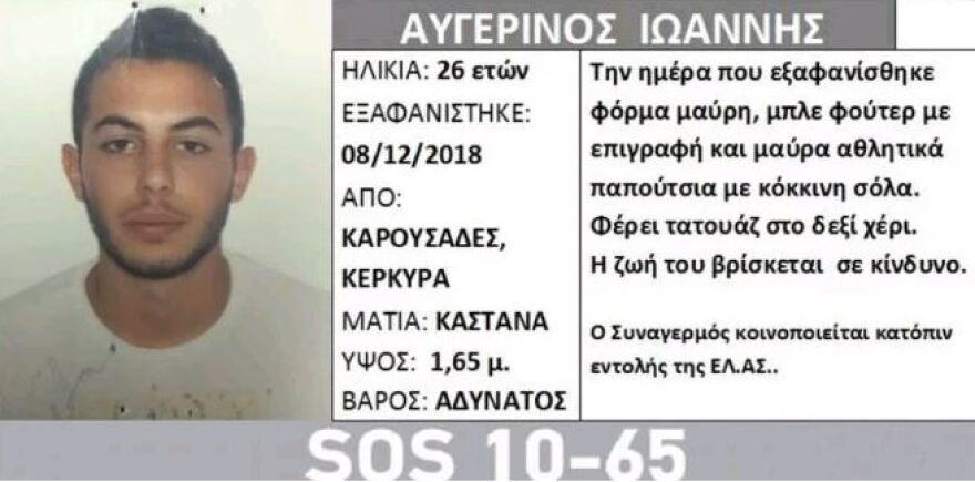 Απαγχονισμένος βρέθηκε o 26χρονος που αγνοούνταν στην Κέρκυρα