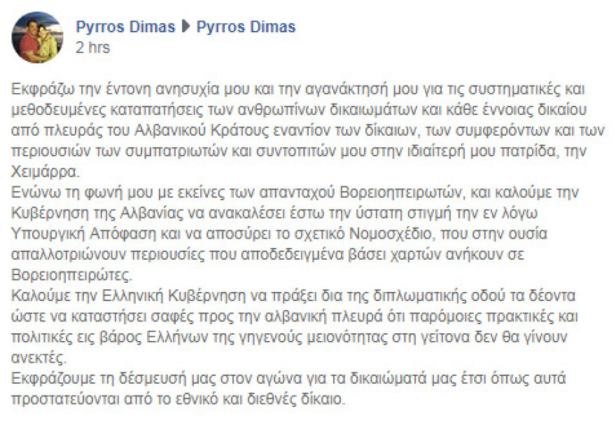 Οργή από τον Πύρρο Δήμα για την αρπαγή των περιουσιών των ομογενών στη Χειμάρρα