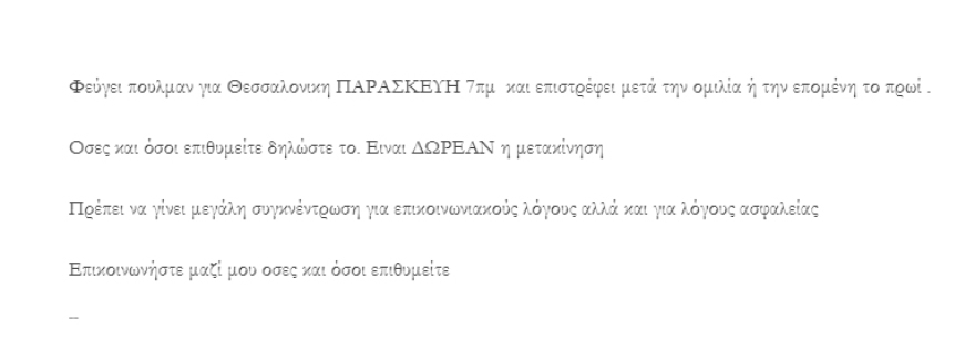 Στάθης Παναγούλης στο ΘΕΜΑ 104,6: Αυτό είναι το SMS για να φύγουν λεωφορεία από Αθήνα για την ομιλία Τσίπρα