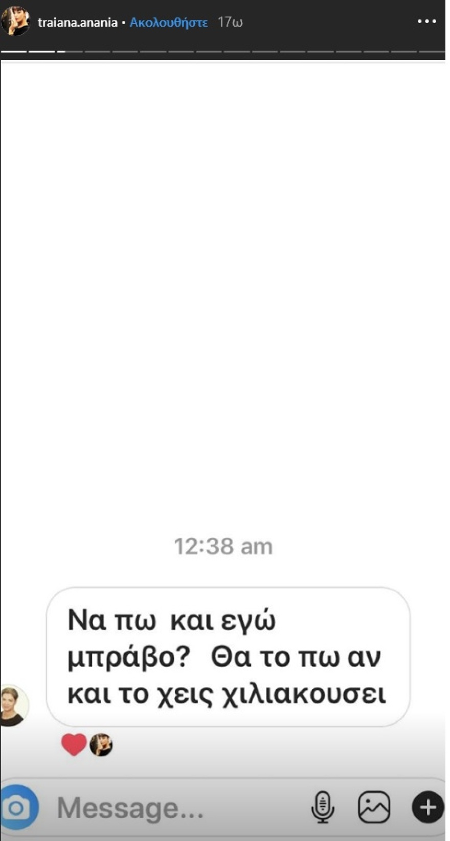 Το ευχαριστώ της Τραϊάνας Ανανία σε όσους την στήριξαν