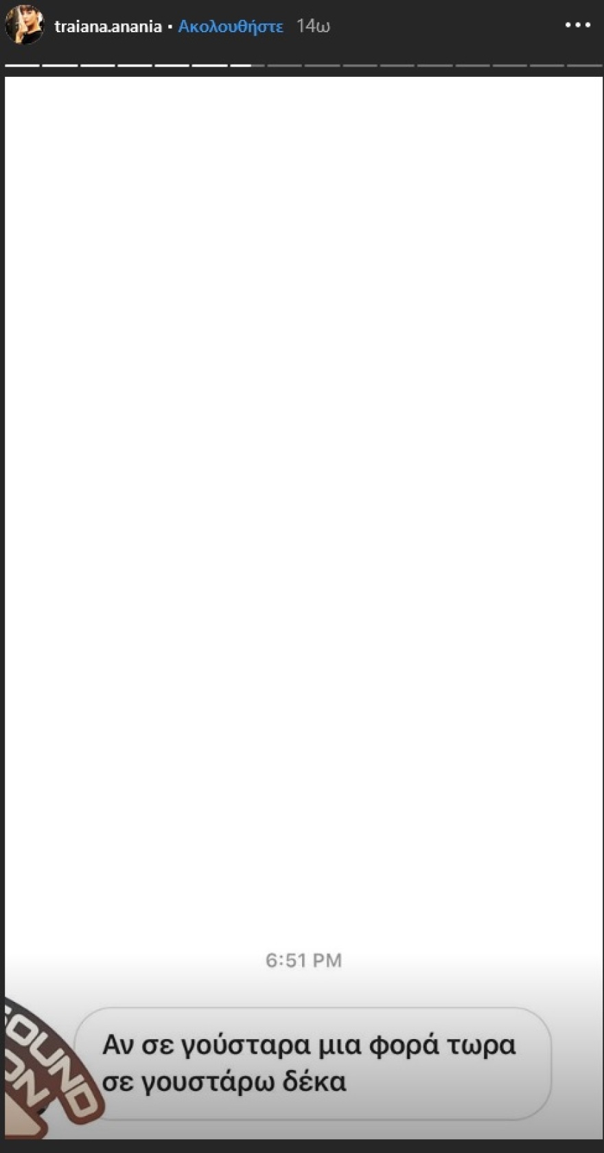 Το ευχαριστώ της Τραϊάνας Ανανία σε όσους την στήριξαν