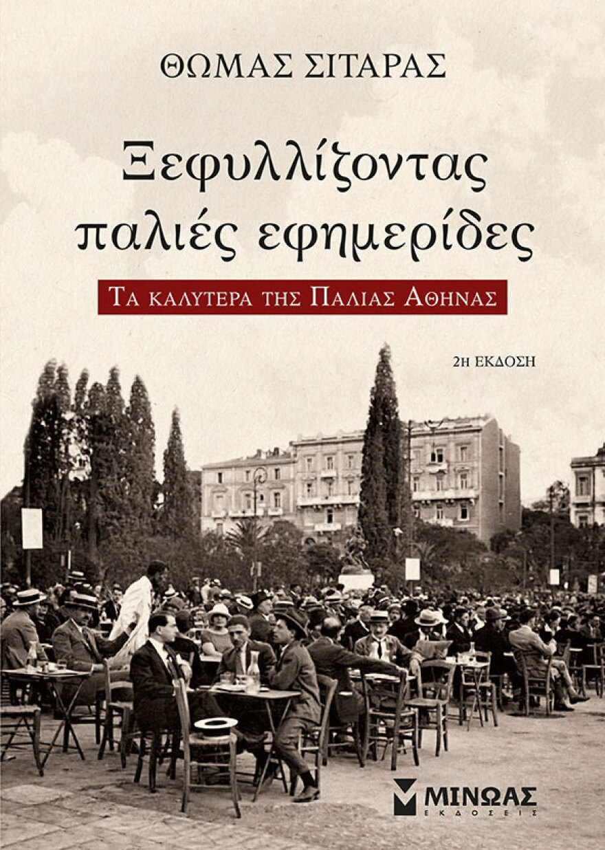 Ψωνίζοντας στην οδό της «τρυφηλής ασωτίας»