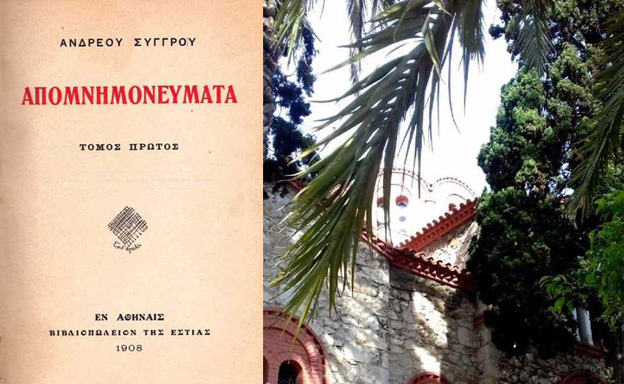 Το πρώτο πτωχοκομείο της Αθήνας