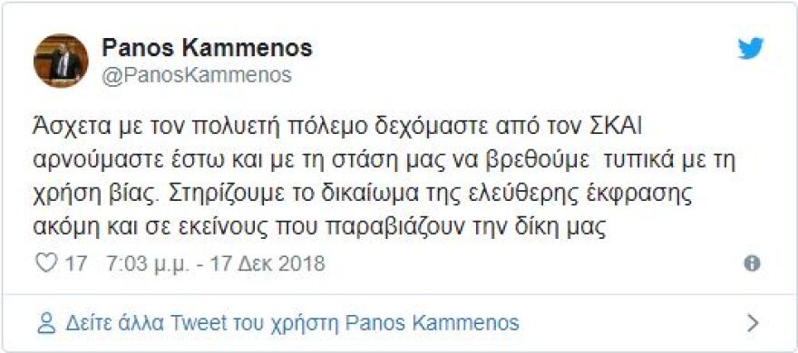 Καμμένος για την έκρηξη στον ΣΚΑΪ: Στηρίζουμε την ελεύθερη έκφραση ακόμα και σε εκείνους που παραβιάζουν τη δική μας