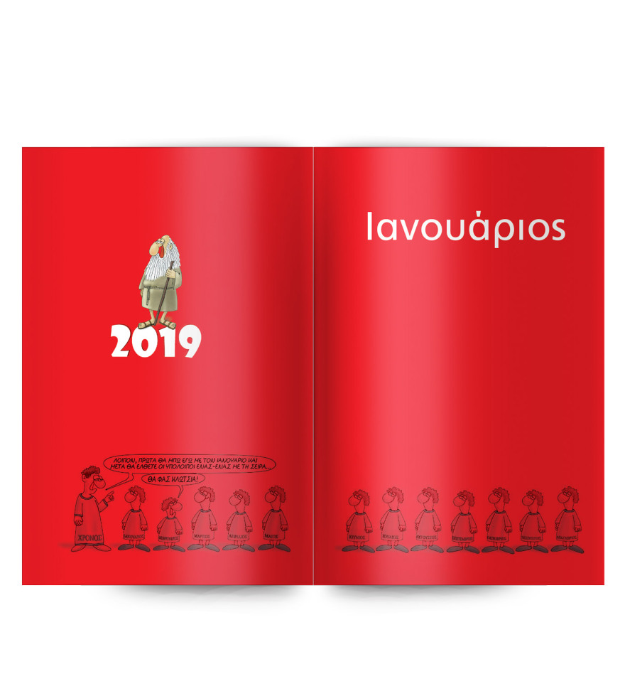 Αρκάς 2019: Η καλή χρονιά από το ημερολόγιο φαίνεται