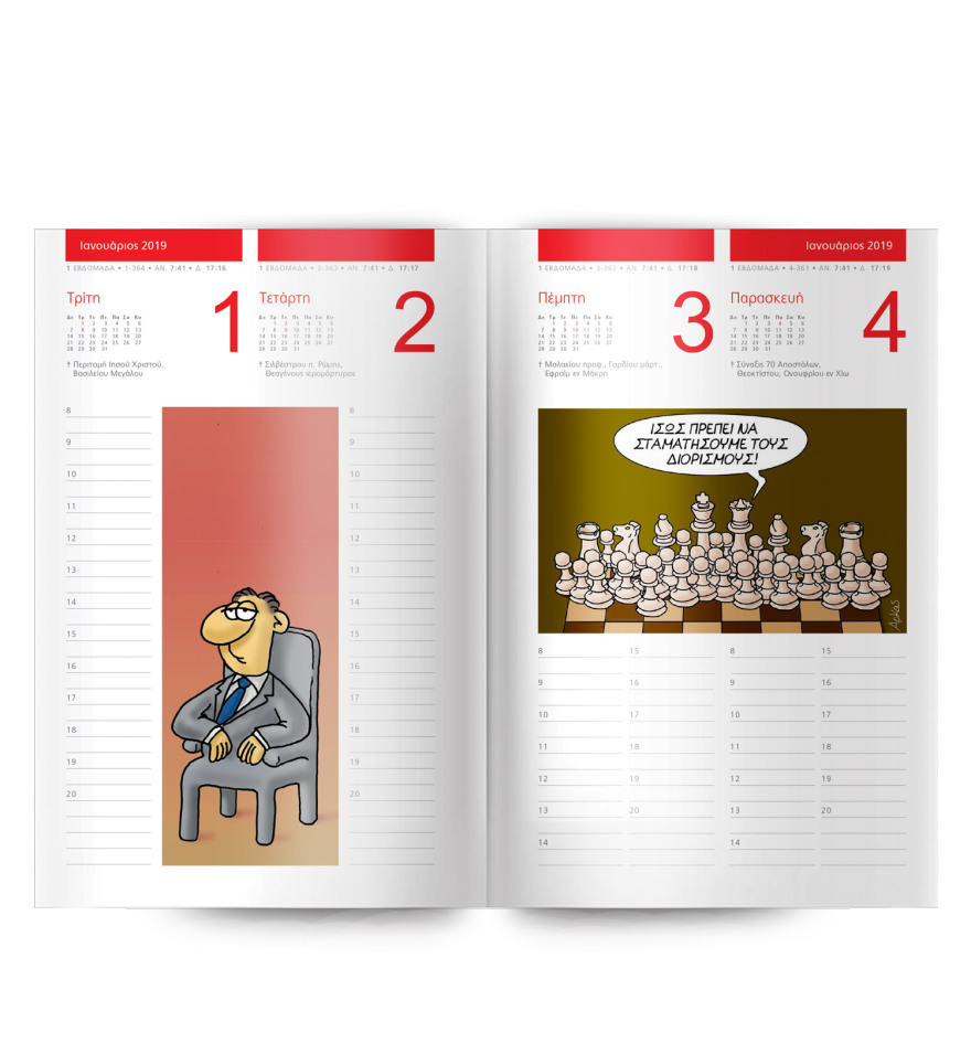 Αρκάς 2019: Η καλή χρονιά από το ημερολόγιο φαίνεται