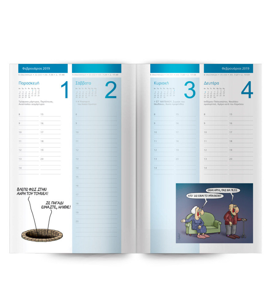 Αρκάς 2019: Η καλή χρονιά από το ημερολόγιο φαίνεται